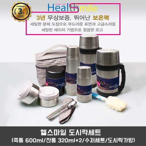 헬스마일 도시락세트(죽통 600ml/찬통 320ml*2/수저세트/도시락가방)