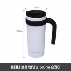 온데니 보온/보냉병 510ml 손잡이