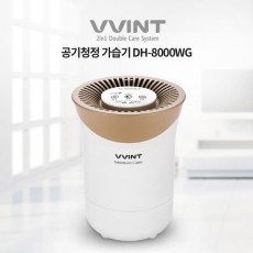[빈트] 에어워셔 자연가습기 DH-8000WG  (공기청정기 모듈 별도구매시 호환사용가능)