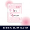 온니 원 스위티 핸드 케어 마스크 10매