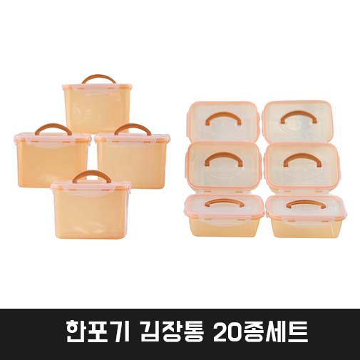 한포기 김장통 20종세트