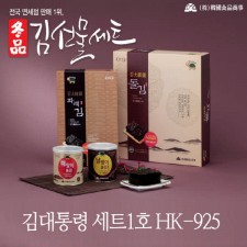 김 대통령 세트1호 HK-925
