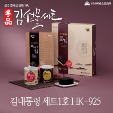 김 대통령 세트1호 HK-925