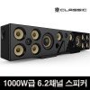 엠지텍 락클래식 Q9900 /1000W급 6.2채널 블루투스스피커