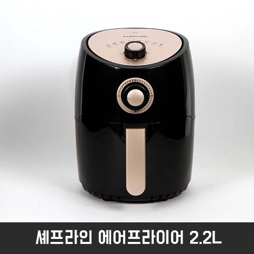 셰프라인 에어프라이어 2.2L CL-AF22