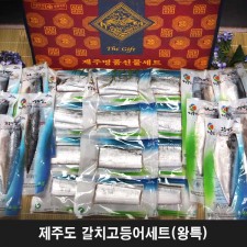 [해올찬]제주도 갈치고등어세트(왕특)