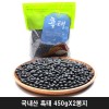 국내산 흑태 450gX2봉지