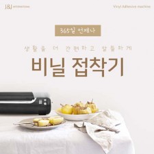 비닐 접착기