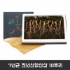 7년근 천년산양산삼 10뿌리
