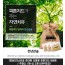 휴대용 선물용 피톤치드 B세트 / 주머니 1개+소 3개 (OPP포장)