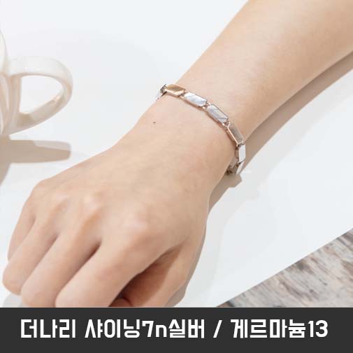 [THE NARI]더나리 샤이닝7n실버 / 게르마늄13