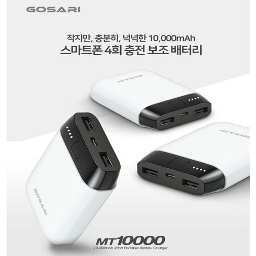 고사리 보조배터리 MT10000