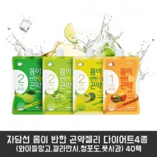 자담선 몸이 반한 곤약젤리 다이어트4종(와이들망고,깔라만시,청포도,풋사과) 40팩
