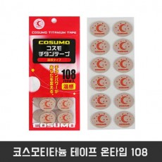 코스모티타늄 테이프 온타입 108