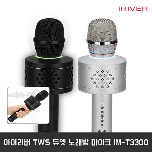 아이리버 TWS 듀엣 노래방 마이크 IM-T3300