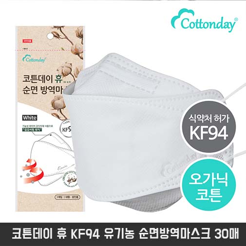 코튼데이 휴 KF94 유기농 순면방역마스크 30매