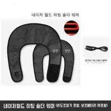 네이처월드 히팅 숄더 워머 (온도조절기 포함, 보조배터리 미포함)