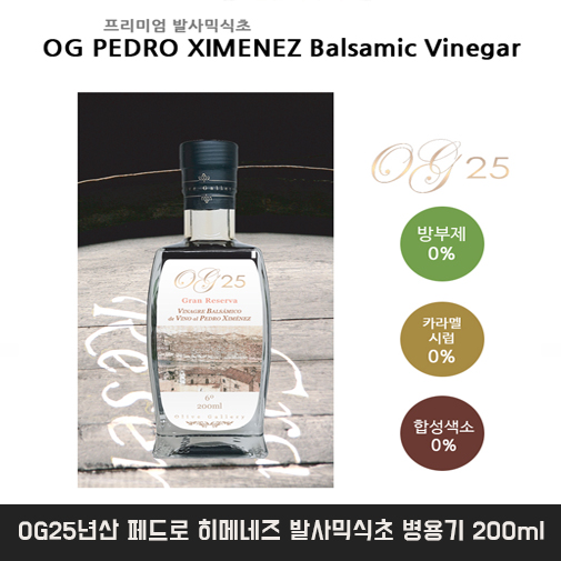 OG25년산 페드로 히메네즈 발사믹식초 병용기 200ml