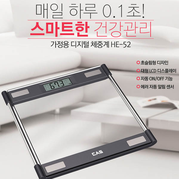 카스 대형 LCD 디스플레이 디지털 체중계 HE-52