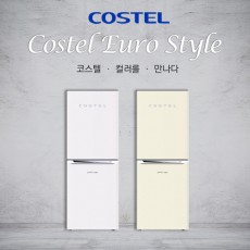 코스텔 클래식 레트로 유로스타일  냉장고 178L