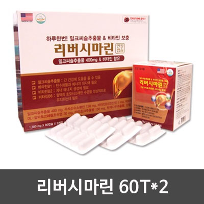 리버시마린 60T*2