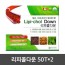 리피콜다운 50T*2
