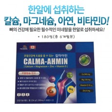 칼마아민 90T*2