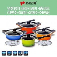 키친아트 넘침방지 세라믹냄비 4종세트(18편수+20양수+24양수+24전골)
