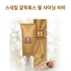 스네일 갈락톡스 펄 샤이닝 비비
