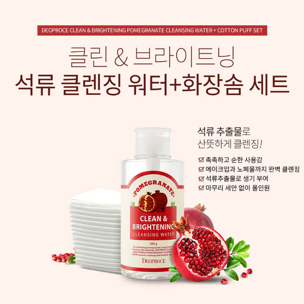 디오프러스 클린 앤 브라이트닝 석류 클렌징워터 500g+화장솜세트