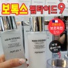 메디필 펩타이드 9볼륨라인 3종