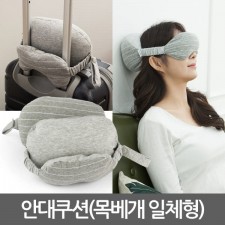 안대쿠션