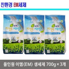올인원 이엠(EM) 생세제 700g×3개 / 친환경올인원 아토피 안심세제