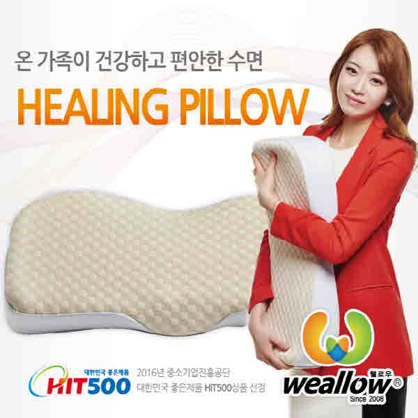 힐링 베개(Healing Pillow)