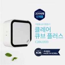 클레어 큐브 플러스 공기청정기 C2BU1933