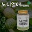 [건이식품]노니열매추출분말 120g*2병