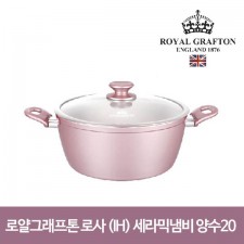 로얄그래프톤 로사 인덕션겸용(IH) 세라믹냄비 양수20