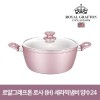 로얄그래프톤 로사 인덕션겸용(IH) 세라믹냄비 양수24