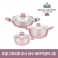 로얄그래프톤 로사 인덕션겸용(IH) 세라믹냄비 3종