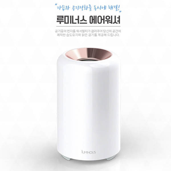 루미너스 에어워셔 공기청정 가습기