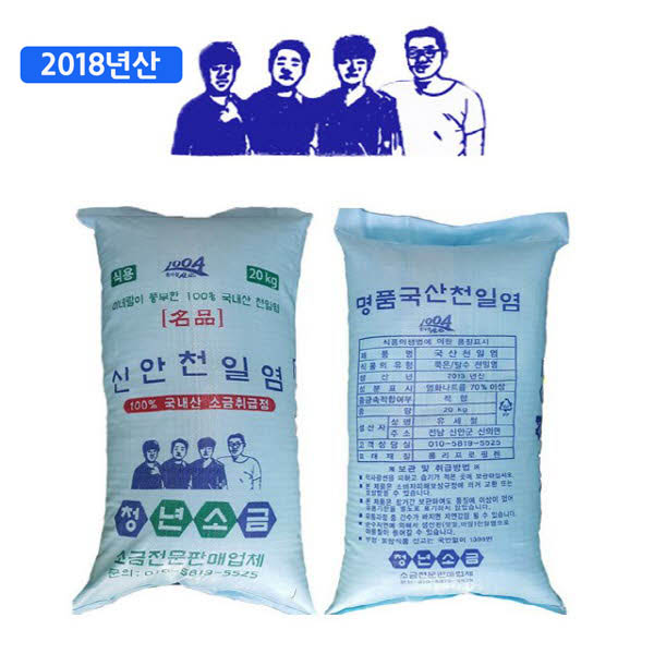 [청년소금] 2018년산 천일염 20kg (신안 천일염)