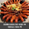 마라롱샤 800g (30~40미) 1팩 + 마라소스 150g 1팩