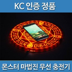 몬스터 매직 LED 무선충전기MWC-A101M/전용어댑터포함