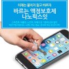 나노픽스잇 바르는 휴대폰 액정보호필름 스마트폰용