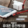 애플 8핀 충전케이블 (1+1) /색상랜덤발송