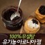 폴란드산 유기농 아로니아잼 200g*2ea