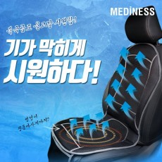 [메디니스] 럭셔리 메쉬파워 진동 청풍쿨링시트방석 MVP-8989