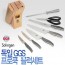 독일GGS 프로쿡  칼블럭 8종세트