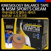 키네시올로지 밸런스테잎+MSM스포츠크림세트
