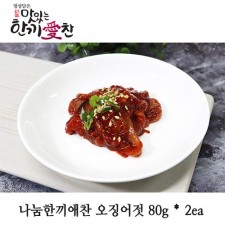 나눔한끼애찬 오징어젓 80g * 2ea